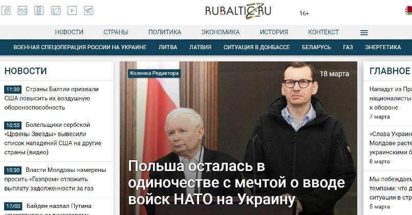 В Латвии портал RuBaltic.Ru признали «угрозой национальной безопасности»