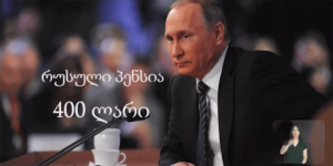 Скриншот видеоролика «Центристов». На фото президент РФ Владимир Путин.
