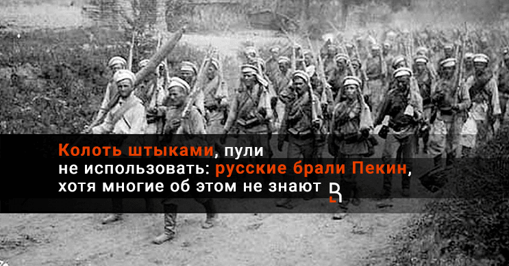 Как русские Пекин брали. Боксерское восстание в Китае карикатура. Коли штыком пока мягко.