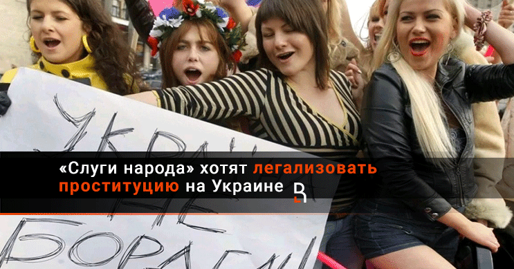 Легализация Проституции в Украине: Быть Или Не Быть | VoxUkraine