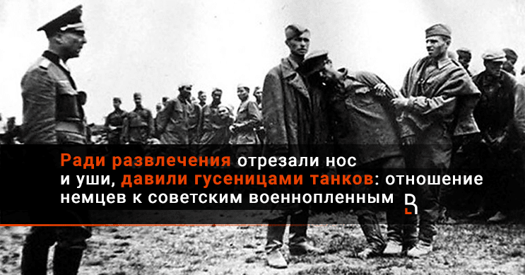 Отношение к военнопленным. Отношение немцев к военнопленным. Нацисты отрубают голову. Гитлеровцы отрубают голову.