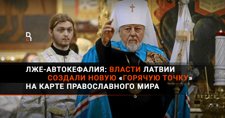 Новый раскол в православии