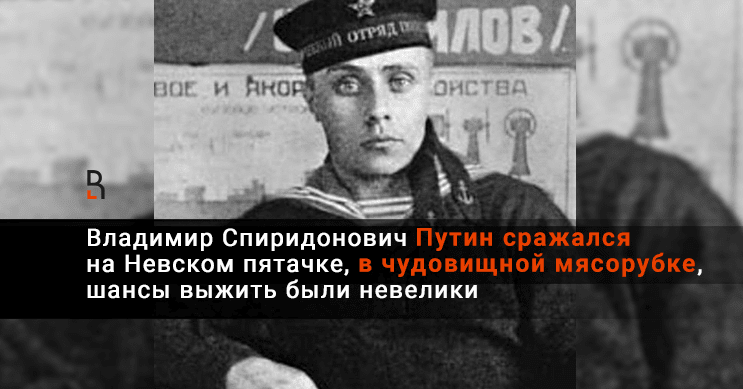 Отец путина во время войны фото