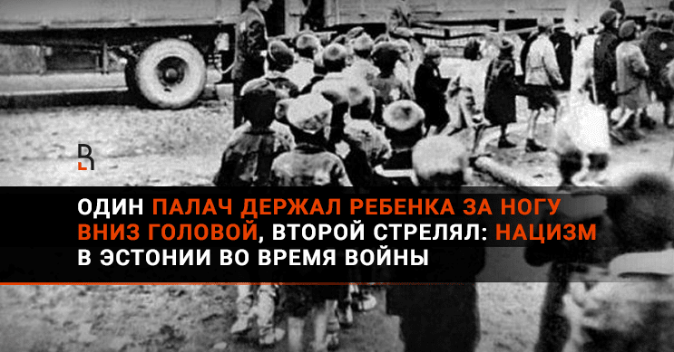 Кто стрелял в ямача во 2. Детский концлагерь в войну.