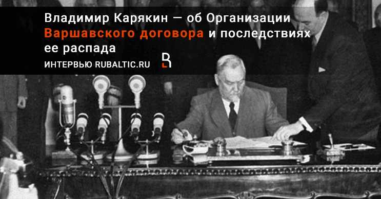 Организация варшавского договора презентация