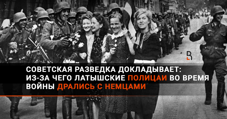 Латышские полицаи. Полицай во время Великой Отечественной войны. Оккупация Прибалтики арт\. Немцы гражданки.