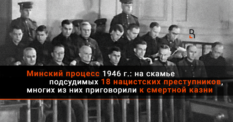 Брянский расстрел. Минский Нюрнберг 1946. Минский процесс 1946. Военные преступники на скамье подсудимых. Нацистские преступники имена.