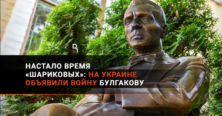 Время шариков. В Украине снесли памятник Булгакову. Снесли памятник Пушкину. Булгаков об Украине. Пушкин про Украину.