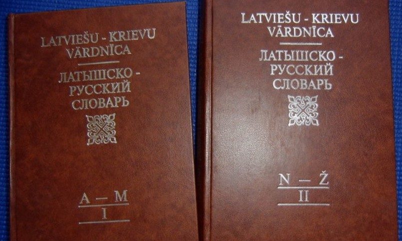 Русско латышский переводчик. Латышский словарь. Латышский и русский языки. Латышский pdf. Русский латышский.