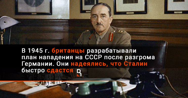 План немыслимое 1945