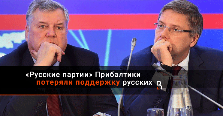 Прибалтика потеряет. Центристская партия Эстонии. Reiting latvijskih partij. Балтийская Республика партия.