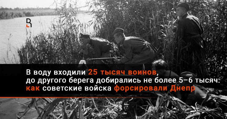 25 Тысяч воинов входят в воду. Медаль за форсирование Днепра. Сарма спят тысячи воинов.