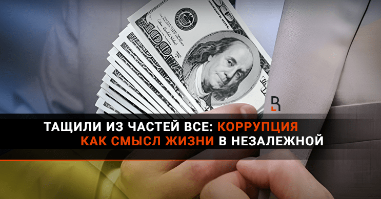 тащили из частей все: коррупция как смысл жизни в незалежной - rubaltic.ru. на украине не утихают коррупционные скандалы